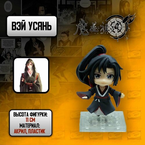 Детализированная фигурка из The Founder of Diabolism/Магистр дьявольского культа - Вэй Усянь