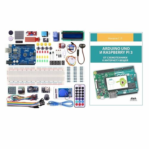 Стартовый набор для Arduino. Starter Kit №7 с книгой Arduino UNO и Raspberry Pi: от схемотехники к интернету вещей