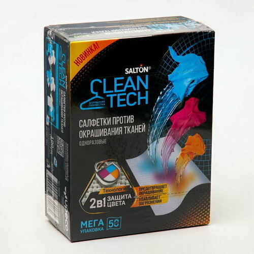 Салфетки против окрашивания тканей, CleanTech 50 шт