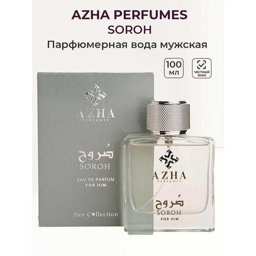 Парфюмерная вода мужская Azha Sun Collection Soroh, 100 мл арабские духи мужские