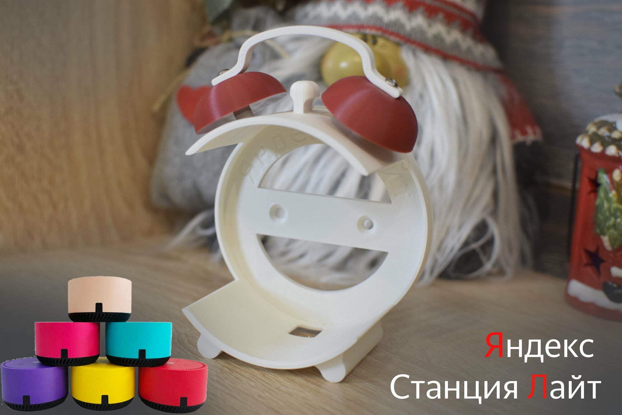 Подставка для Яндекс Cтанции Лайт (белая с красным)
