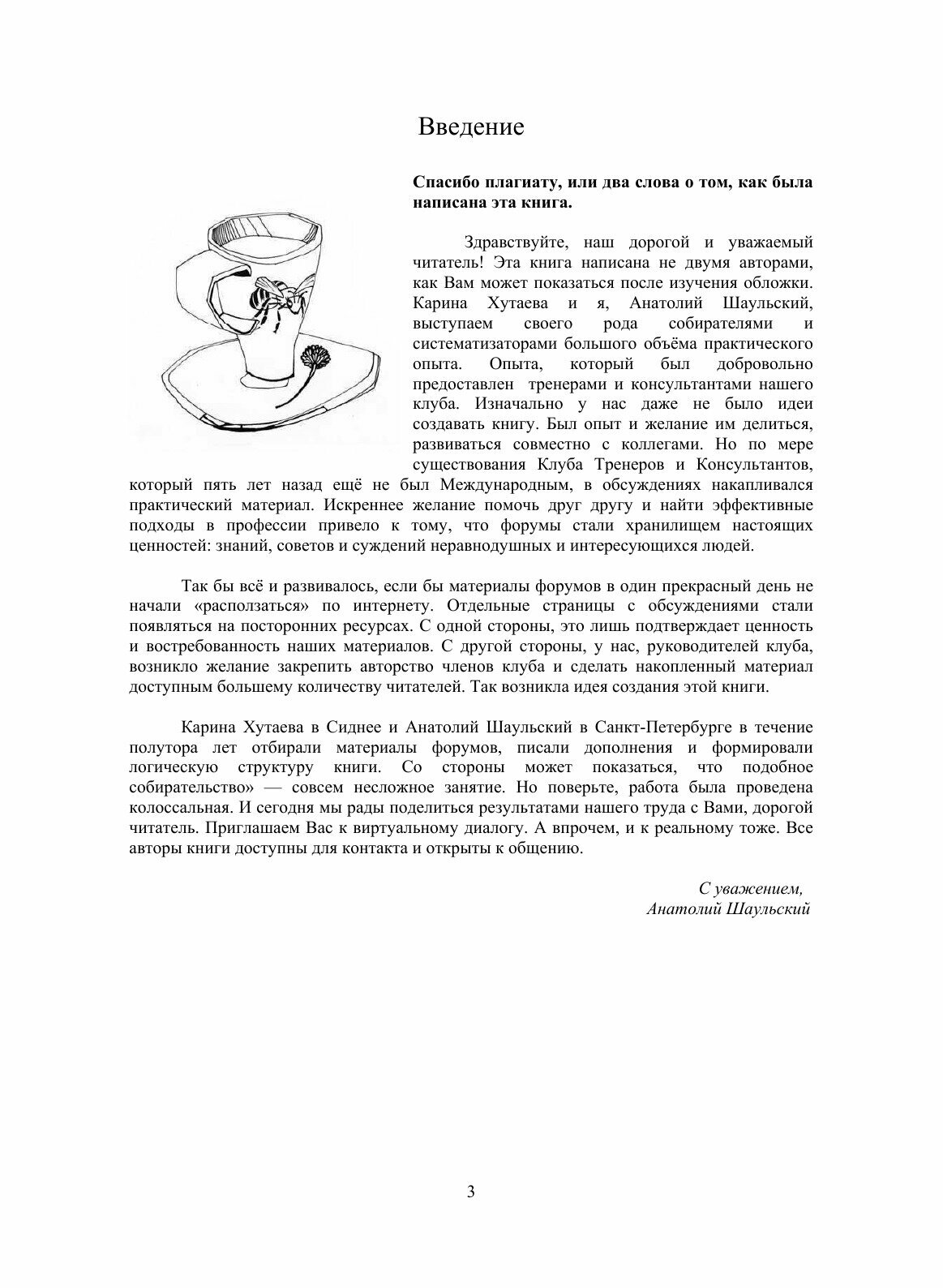 'За кулисами бизнес-тренинга. Тысяча и один совет от тренеров-практиков - фото №5