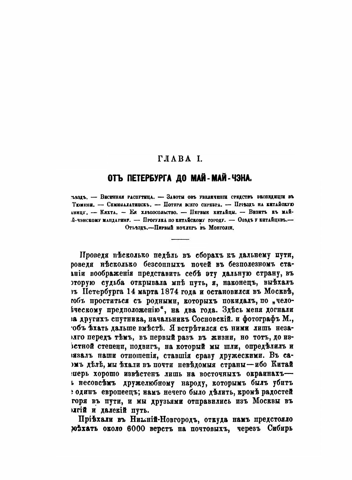 Книга путешествие по китаю В 1874-1875 Гг, том 1 - фото №7