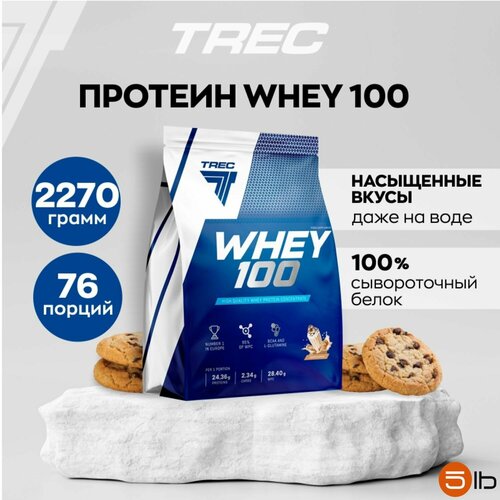 Протеин сывороточный, 2275 гр, для набора мышечной массы Trec Nutrition Whey 100, вкус: печенье сетка для размешивания trec nutrition пластиковый 700 мл неоновый желтый 014