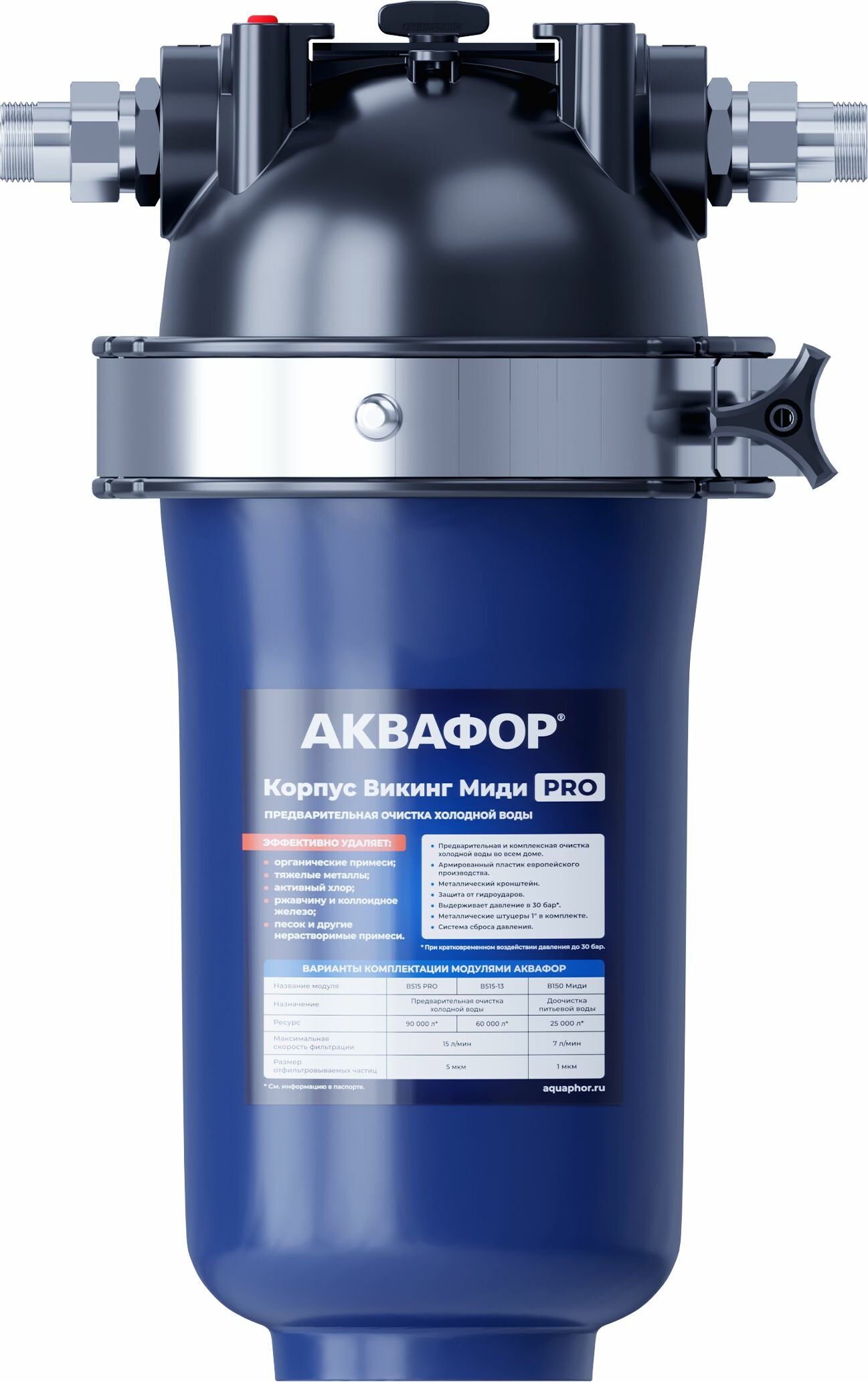 Корпус фильтра Аквафор Викинг Миди Pro для холодной воды армированный пластик сброс давления