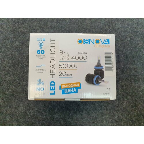 Автомобильные светодиодные лампы OsnovaLed с цоколем H11 и мощностью 20 Вт