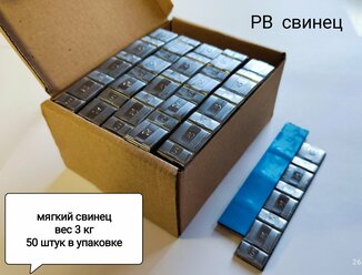 Груза балансировочные самоклеющийся свинец 50 шт в упаковке, по 60 грамм