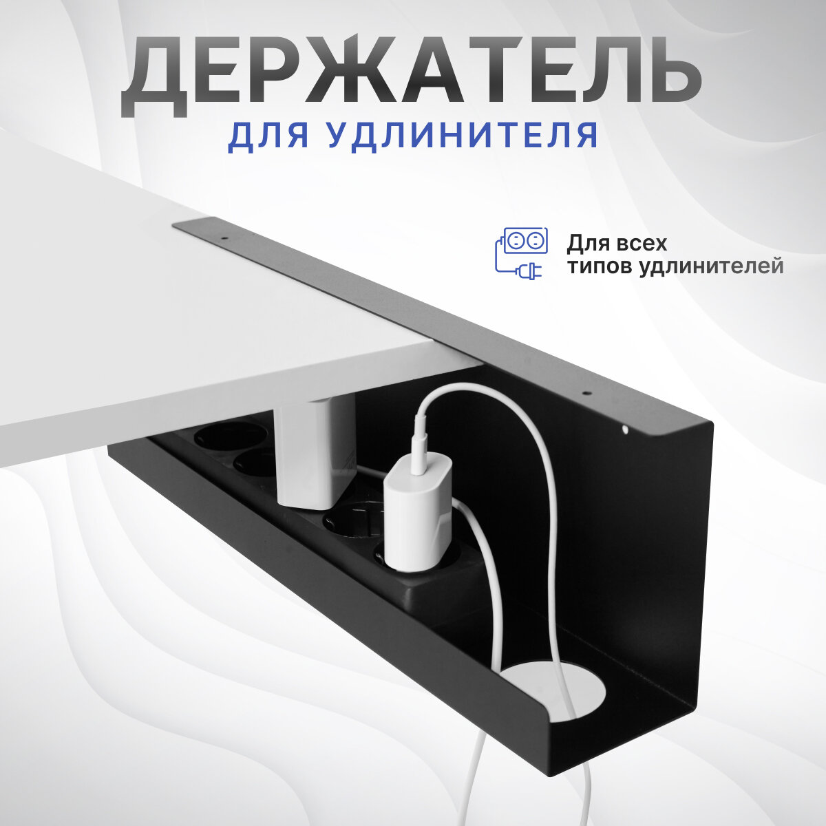 Держатель для удлинителя,...