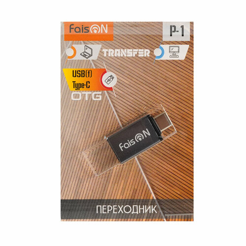Переходник Type-C(m) - USB(f) FaisON P-1 Transfer, 3.0A, алюминий, OTG, цвет: серый