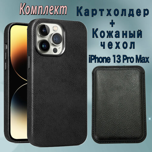 Чехол из кожи для iPhone 13 Pro Max и картхолдер Magsafe черный