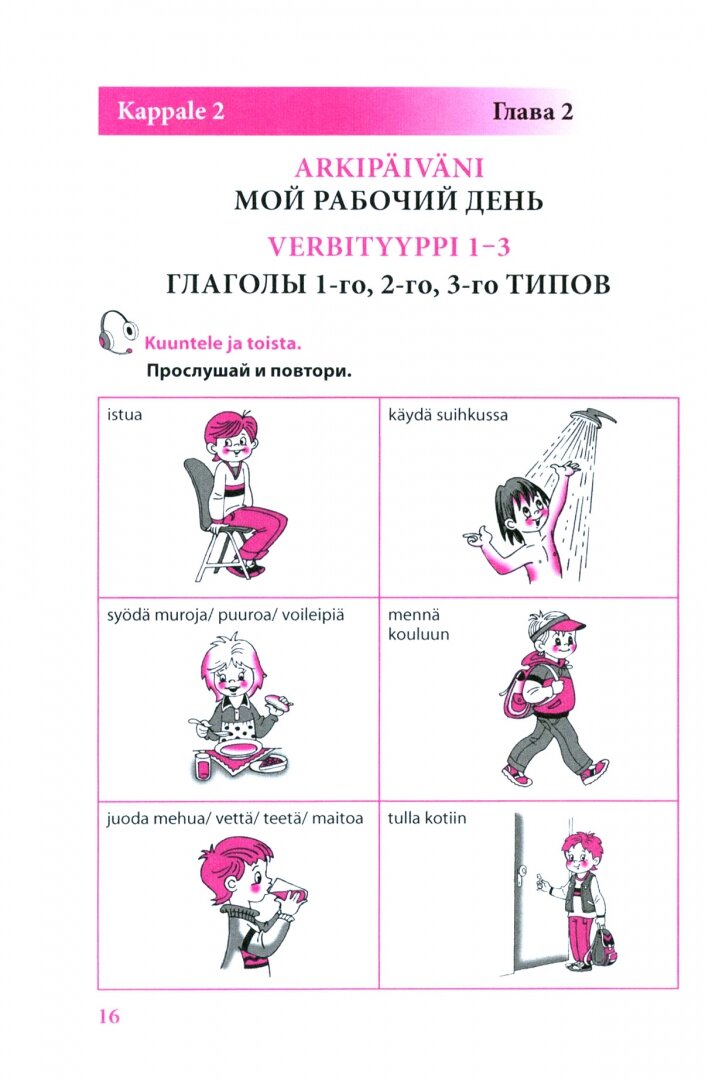 Финский - это здорово! Финский для школьников. Книга 2 - фото №14