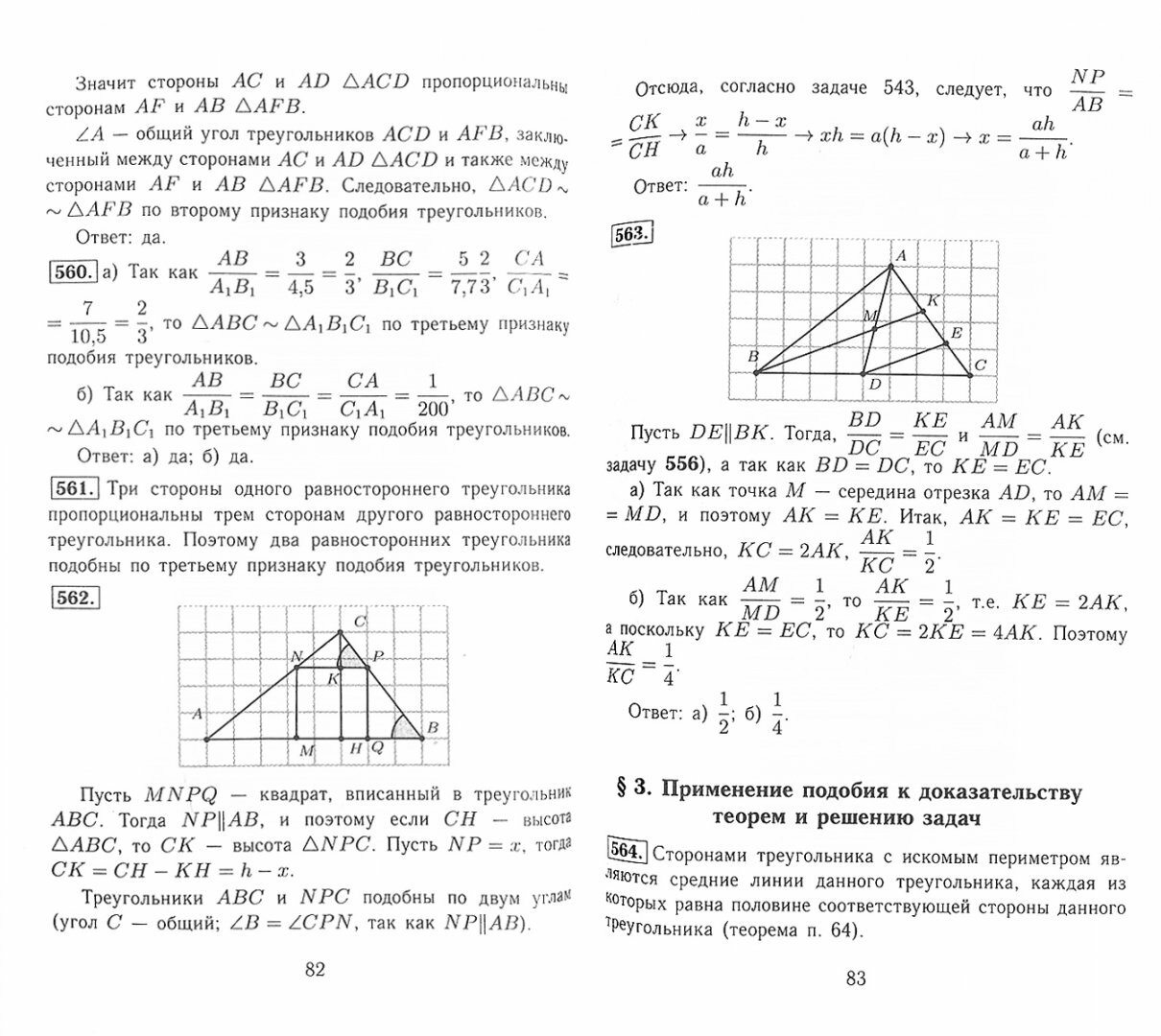 Все домашние работы по геометрии за 8 класс к учебнику и рабочей тетради Атанасяна Л.С. - фото №4