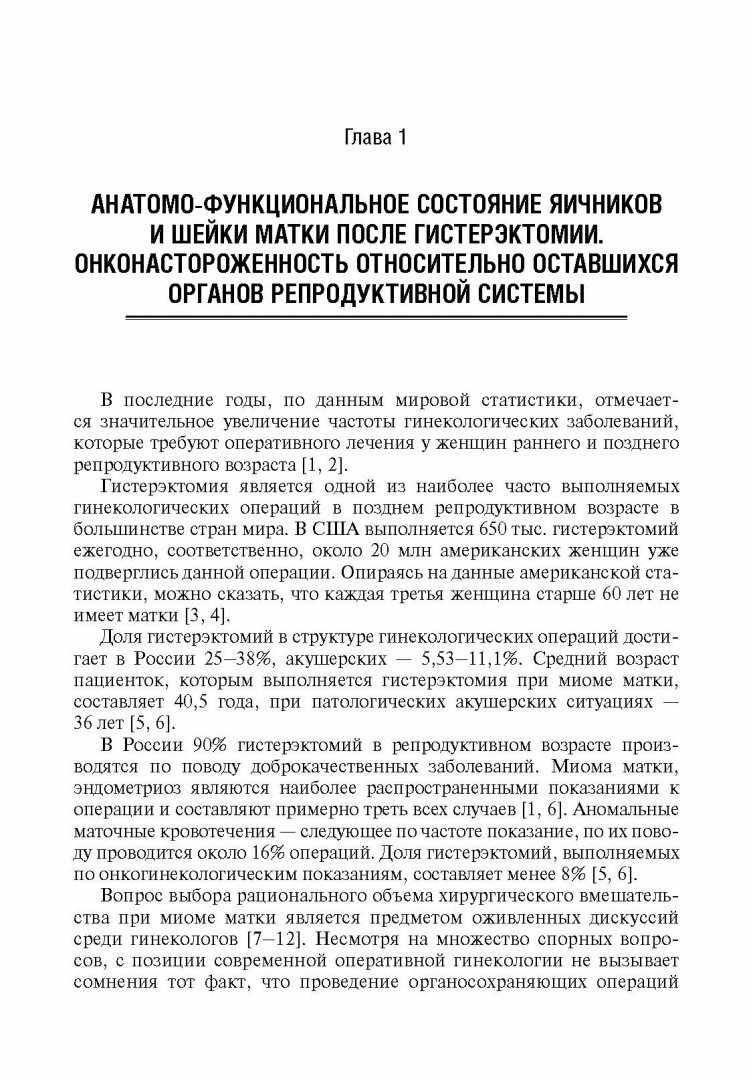 Синдром постгистерэктомии. Диагностика и лечение - фото №3