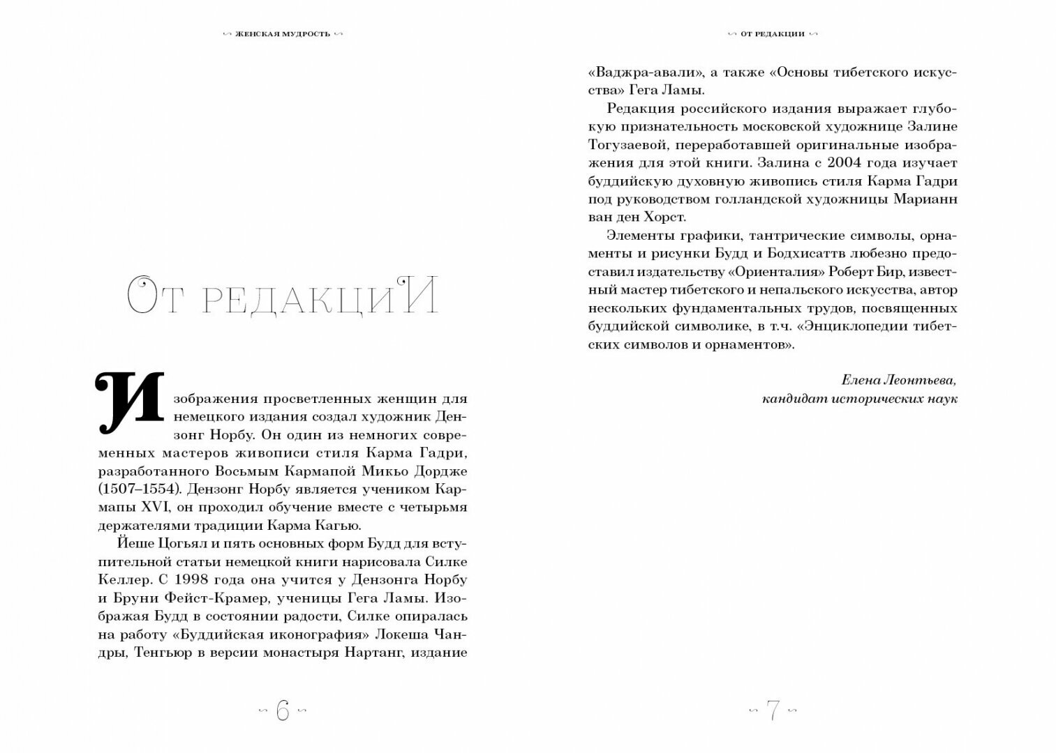 Небесные танцовщицы (Прензель Ангелика , Егоренкова В. (переводчик)) - фото №5