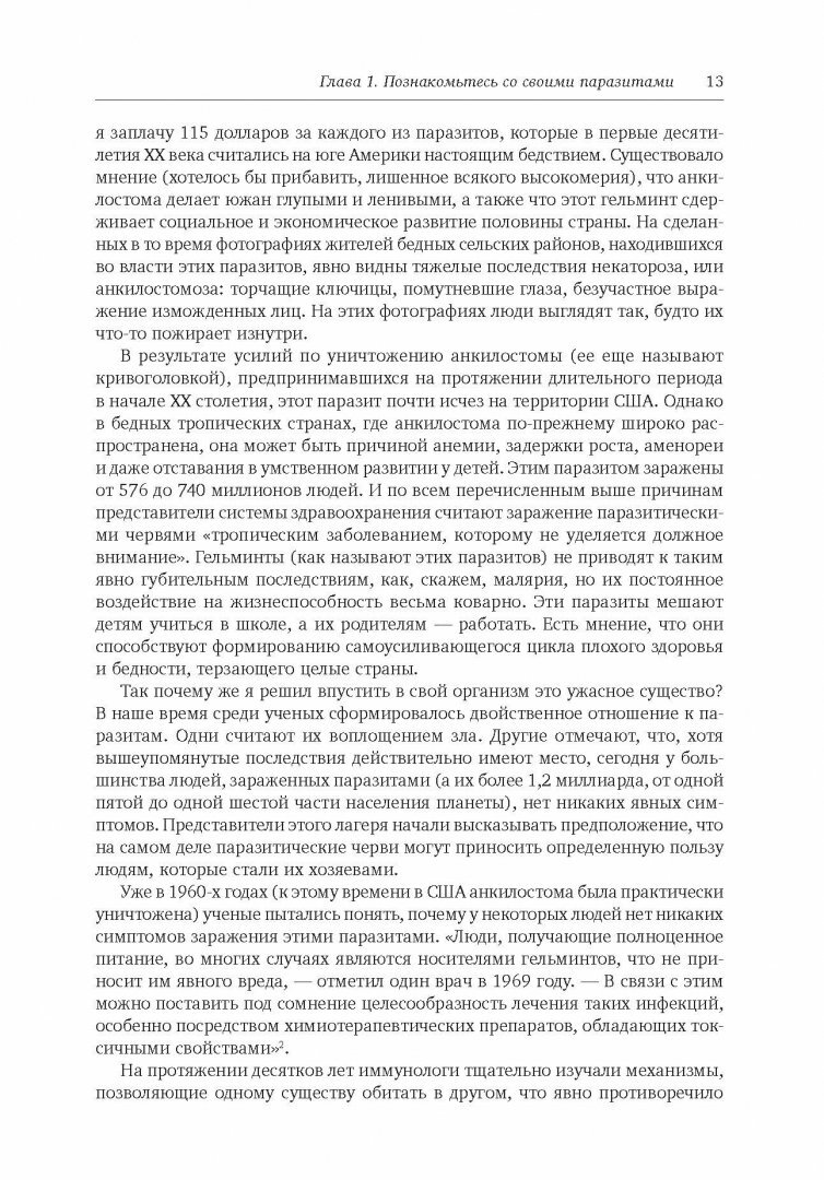 Эпидемия стерильности. Новый подход к пониманию аллергических и аутоиммунных заболеваний - фото №8