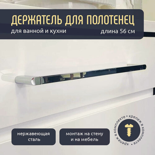 Изображение товара Полотенцедержатель PromDesign, нержавеющая сталь, длина 56см
