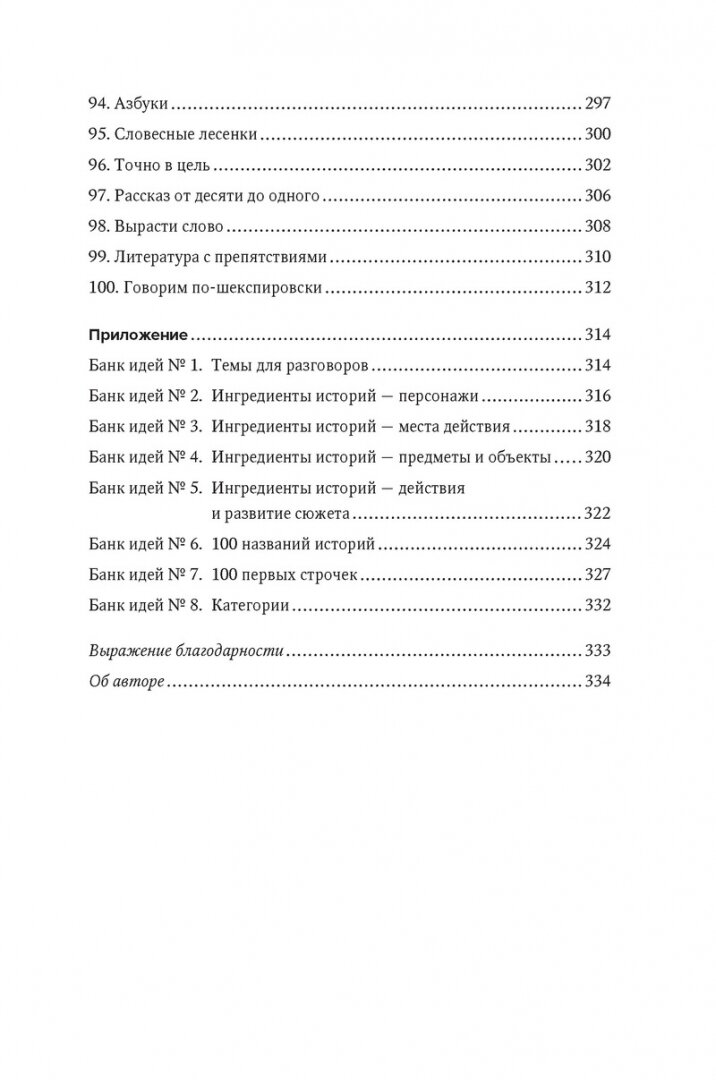 Отложите телефон 100 игр и развлечений без гаджета и реквизита - фото №3