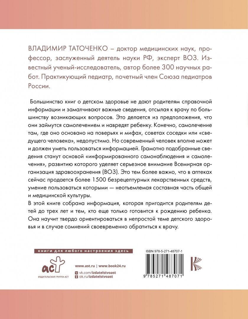 Все о здоровье и развитии детей от 0 до 3 лет - фото №6