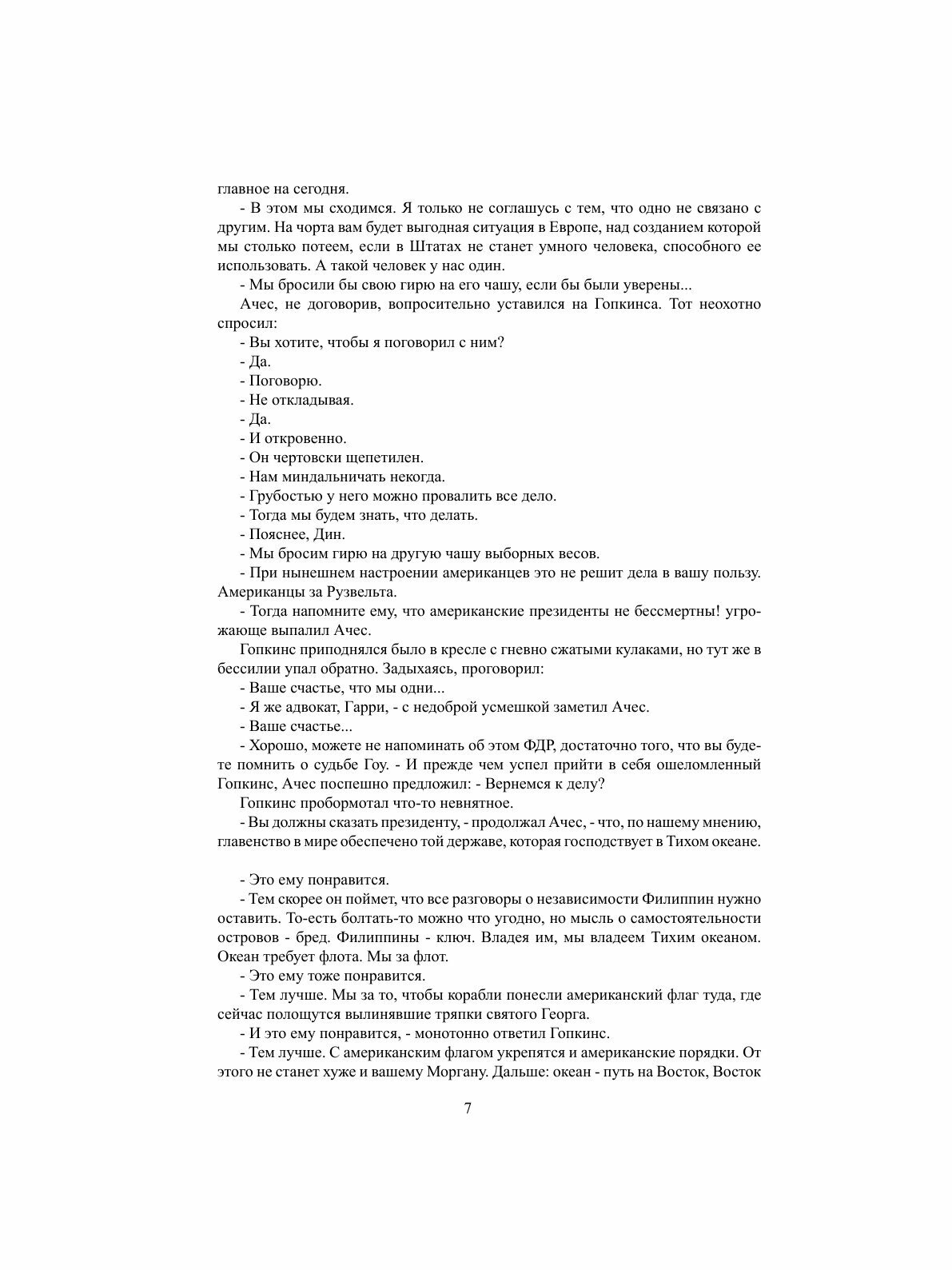 Книга Заговорщики, книга 1 (Шпанов Николай Николаевич) - фото №10