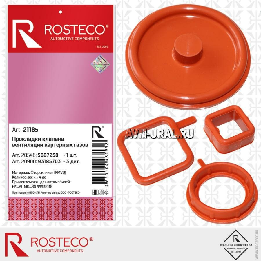 ROSTECO 21185 Компл. прокладок Rosteco 21185 /55558118/ (4 шт) клапана вентиляции картерных газовGM-55558118, к-т,