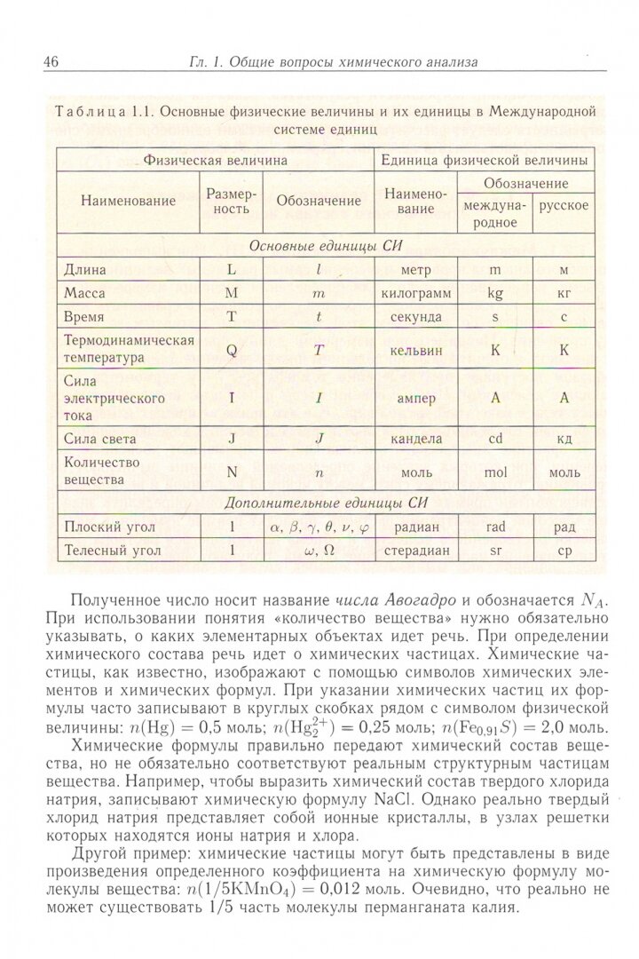 Аналитическая химия. В 3-х томах. Том 1. Химические методы анализа - фото №2