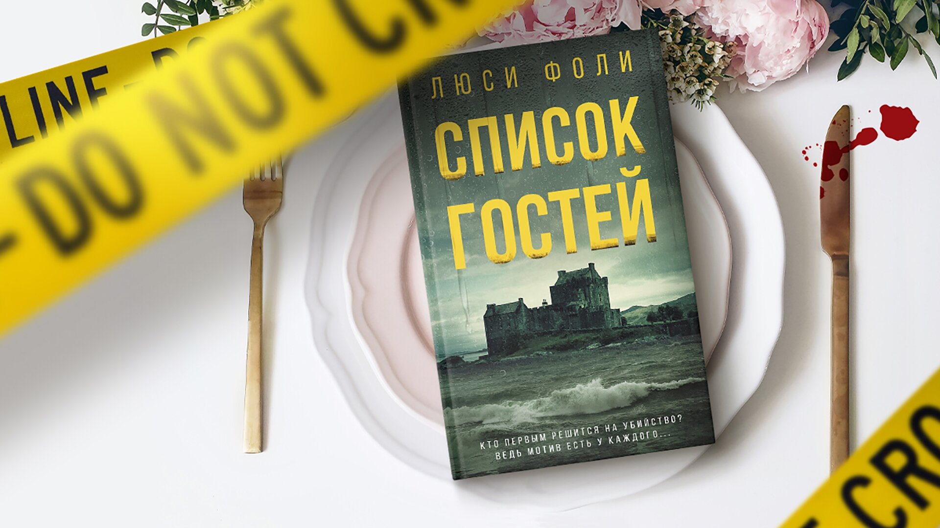 Список гостей (Люси Фоли) - фото №6