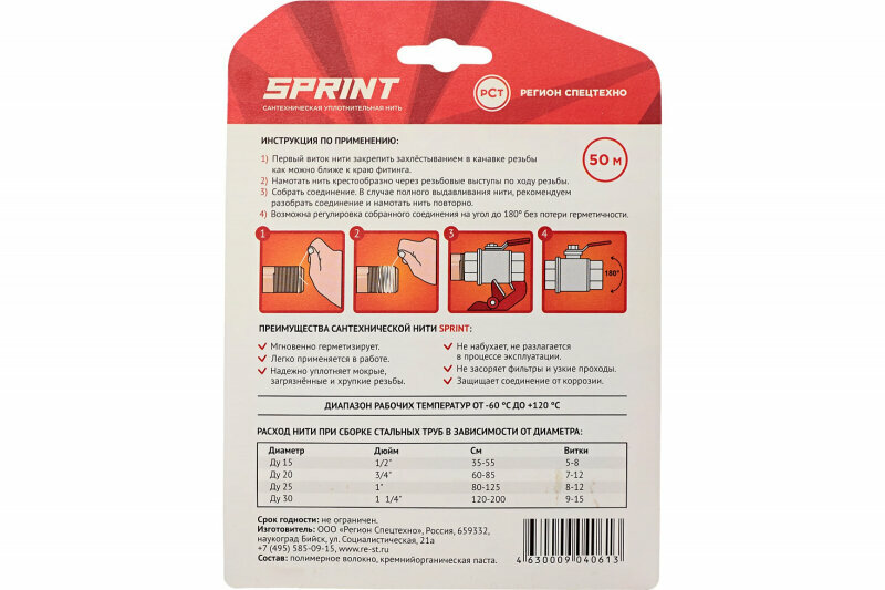Нить уплотнительная SPRINT 50м для воды и газа, в блистере — фото 3