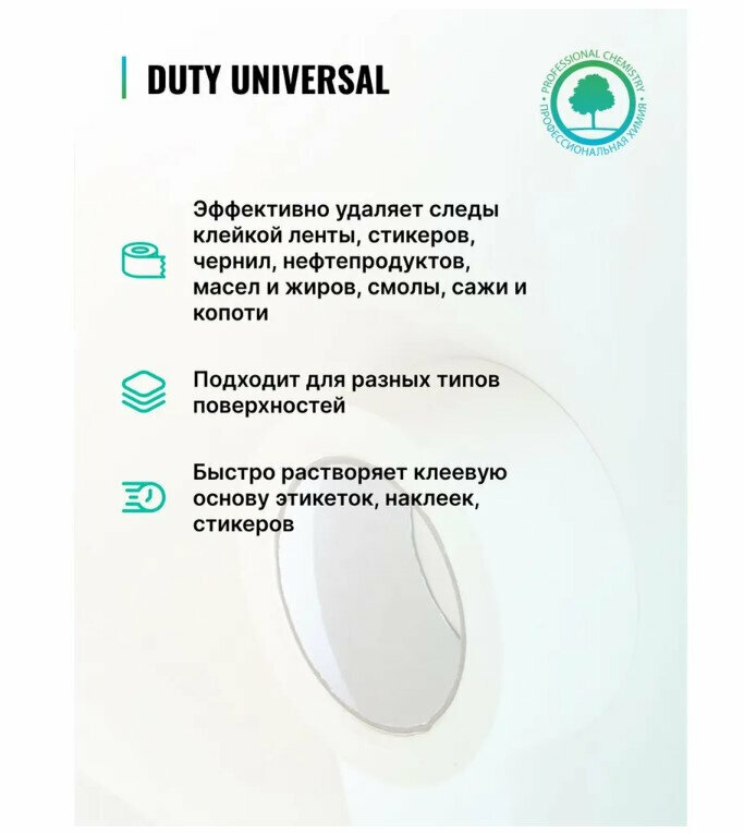 PROSEPT Удалитель клейкой ленты клея наклеек Duty Universal