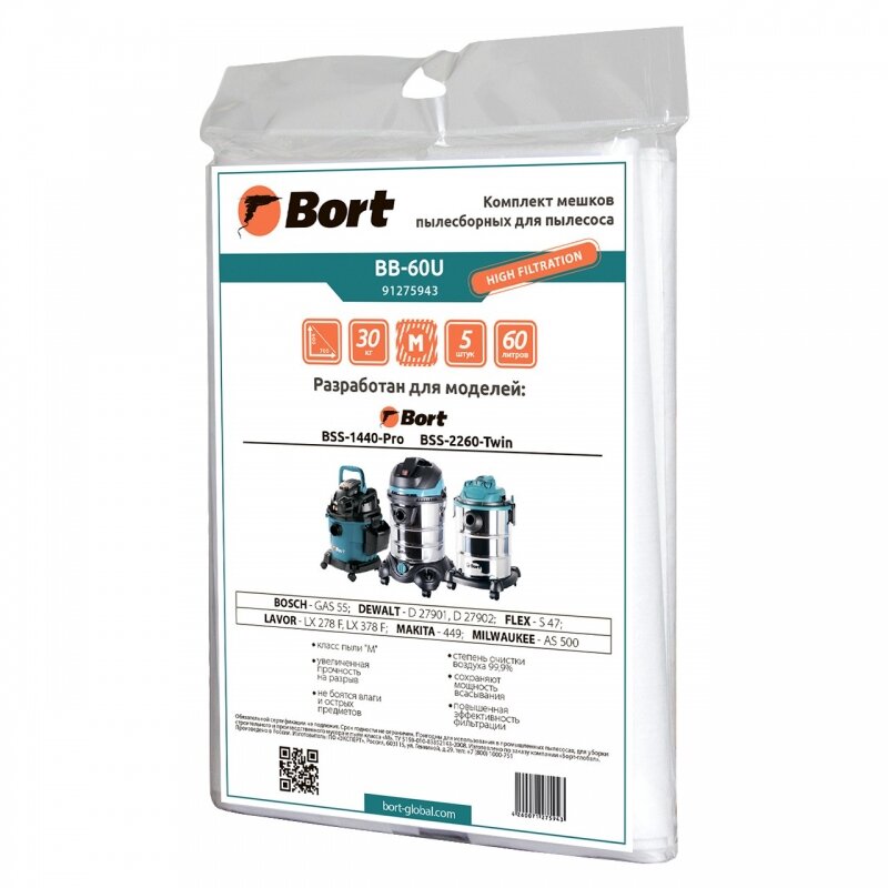 Комплект мешков - пылесборников Bort BB-60U