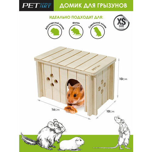 Домик для грызунов PETSTANDART 