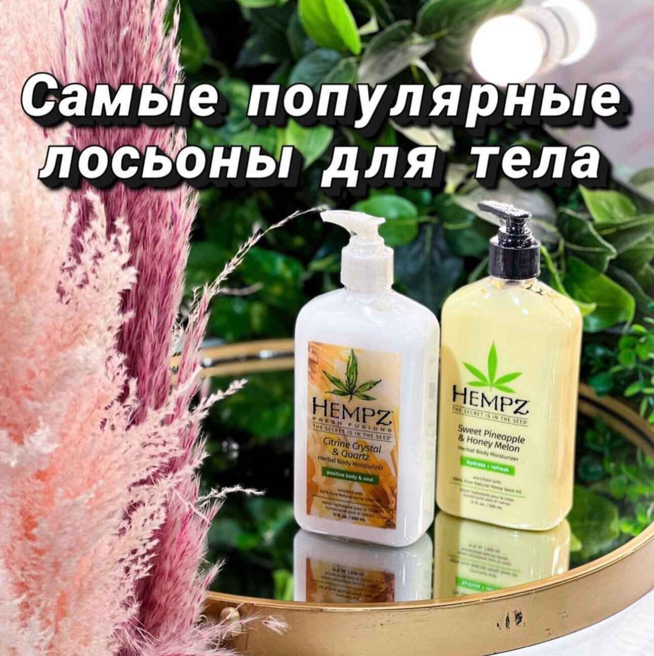 Hempz Увлажняющее молочко с мерцающим эффектом для тела, 500 мл (Hempz, ) - фото №8