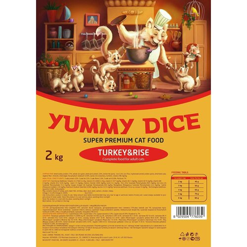 YUMMY DICE - сухой корм для взрослых кошек Индейка и рис 2кг