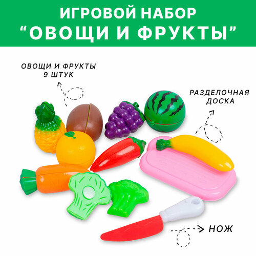 Игровой набор продуктов игрушечные овощи и фрукты на липучке 11 предметов с подносом