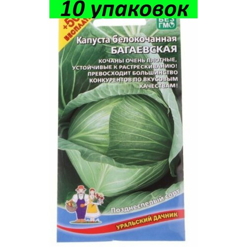 Семена Капуста белокочанная Багаевская 10уп по 0,45г (УД)