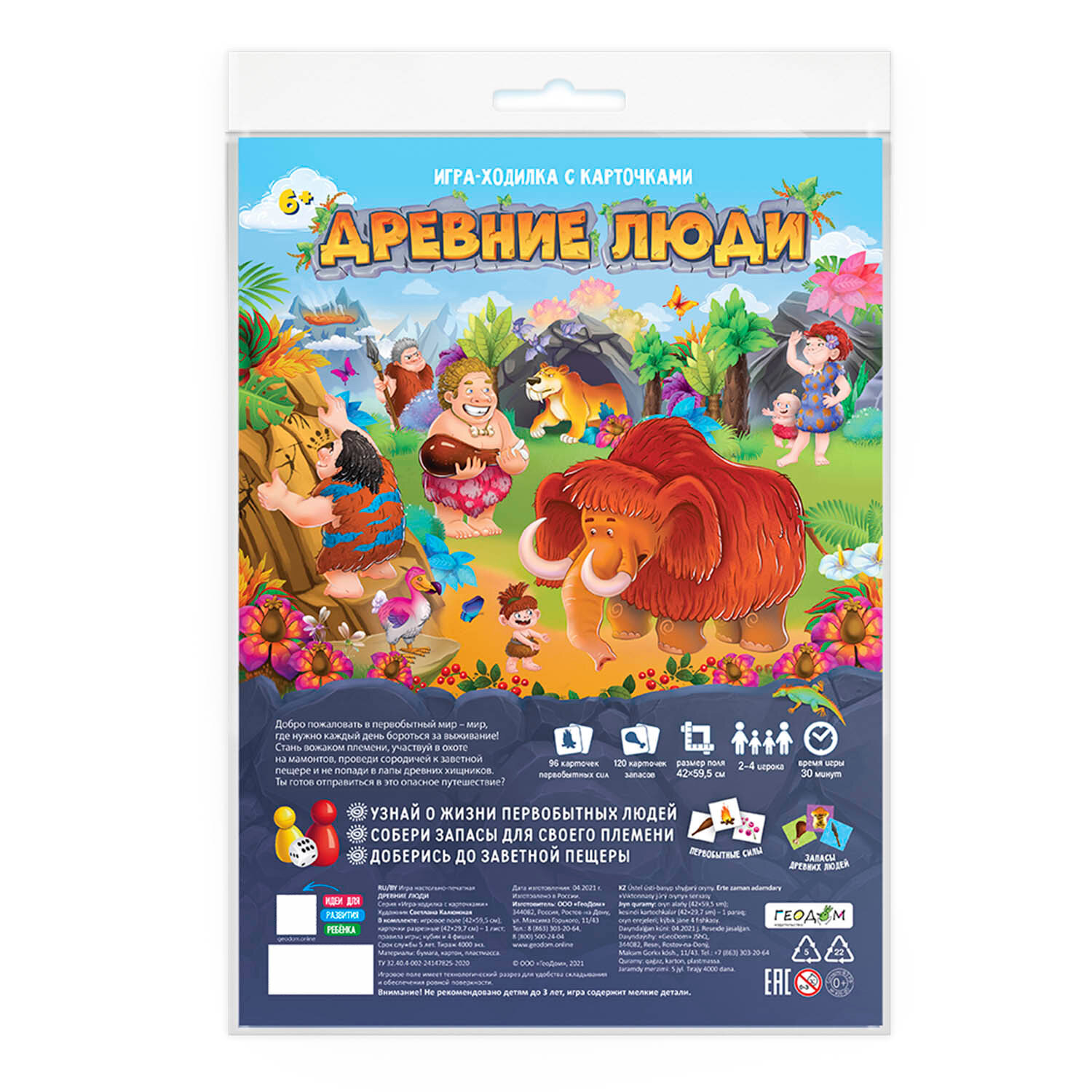 Игра-ходилка с карточками "Древние люди" Геодом - фото №20
