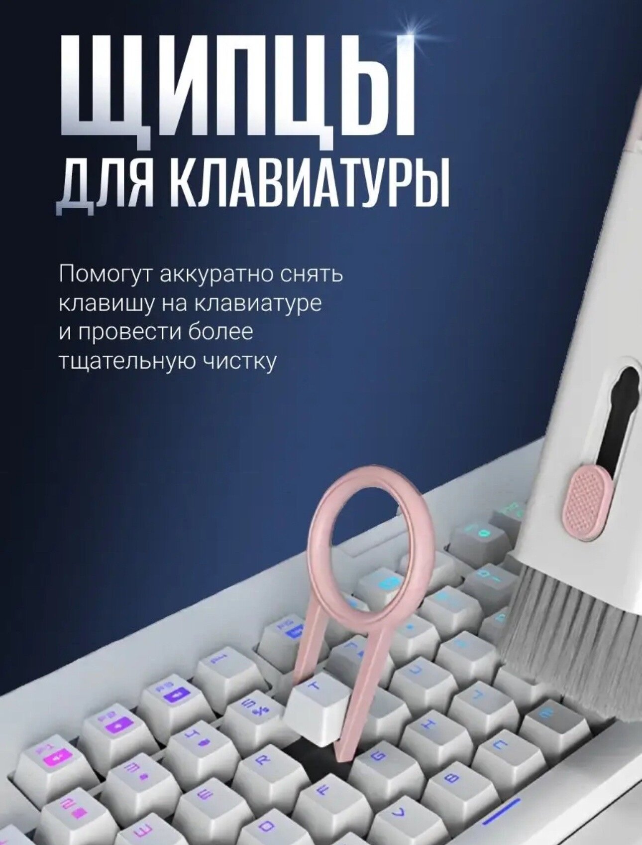 Набор для чистки гаджетов / наушников / телефона / клавиатуры / фотоаппарата — фото 4