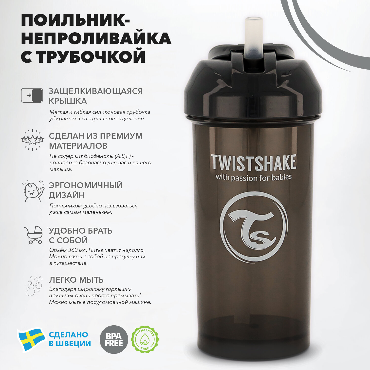 Детский поильник-непроливайка с трубочкой Twistshake Straw Cup, 360 мл, от 6 мес. Чёрный