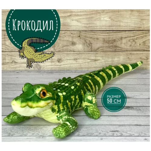 Мягкая игрушка Крокодил зеленый 50 см 650₽