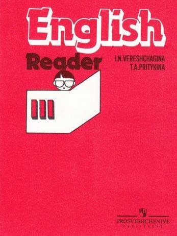КнигаДляЧтения Верещагина И. Н, Притыкина Т. А. 3(2-4)кл Английский язык III (красный) (2011-2012), (