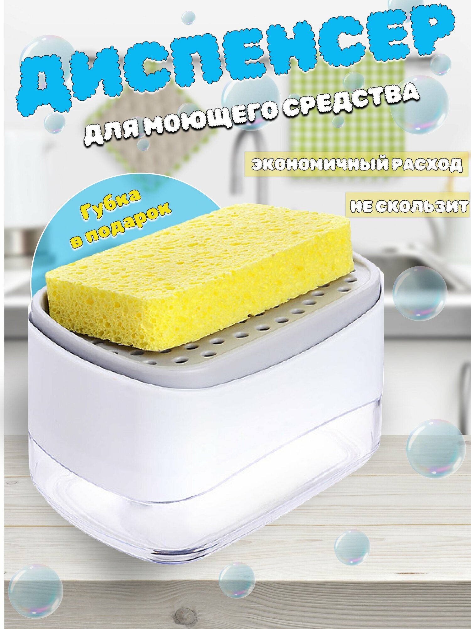 Кухонный диспенсер для...