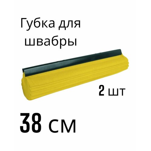 Сменная насадка для швабры с отжимом, Губка для моп, 2 штуки