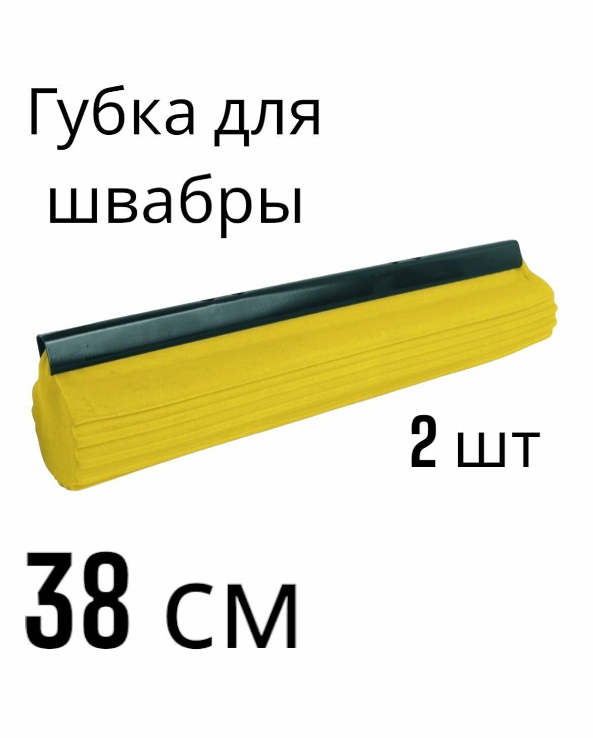 Сменная насадка для швабры с отжимом,  для моп, 2 штуки —  в .