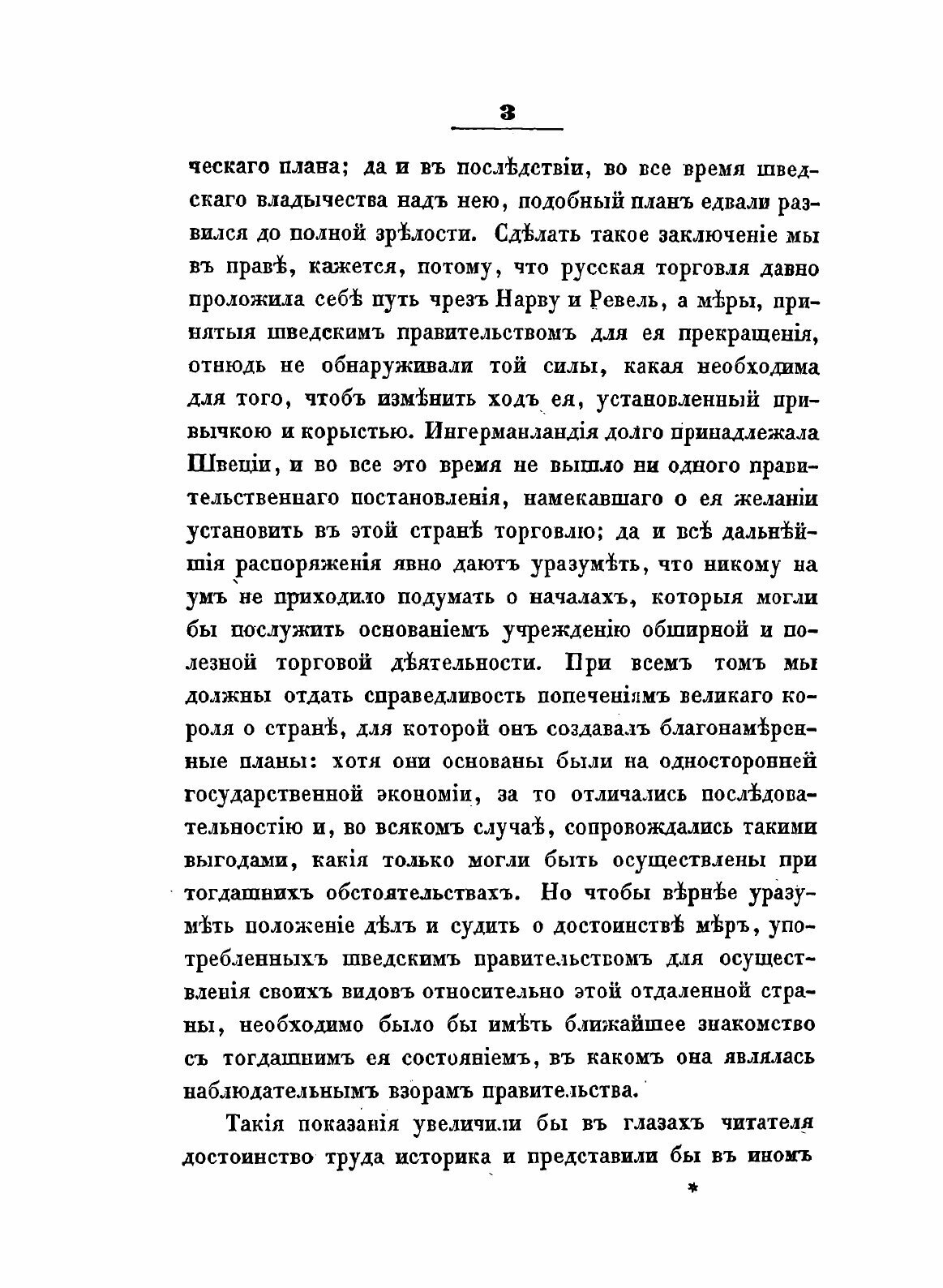 Книга Нева и Ниеншанц, Часть Ii - фото №5