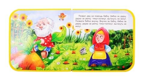 Репка (Сребренник Д. (худ.)) - фото №6