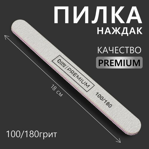 Пилка-наждак «PREMIUM», абразивность 100/180, 18 см, цвет серый