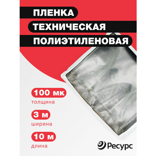 Пленка Тент для ремонта и упаковки 100мкм 3х10м / техническая пленка /полиэтиленовая /строительная