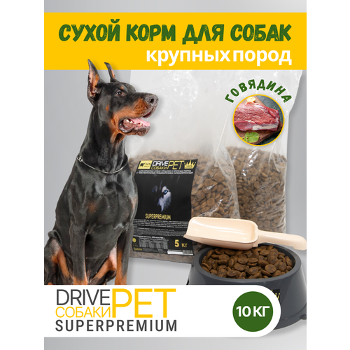 Сухой корм для собак Drive Pet с говядиной, 10кг