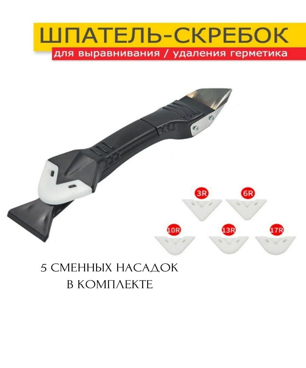 фото Шпатель для герметика и скребок для удаления герметика, строительный шпатель для силикона
