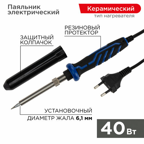 Паяльник с керамическим нагревателем долговечное жало Профи 220V40 Вт REXANT 108800₽