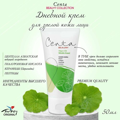 Centa beauty collection Дневной омолаживающий крем для возрастной кожи